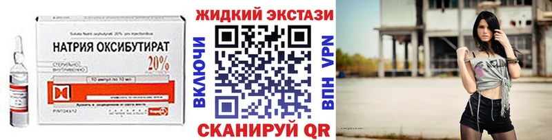 БУТИРАТ жидкий экстази  Бикин 