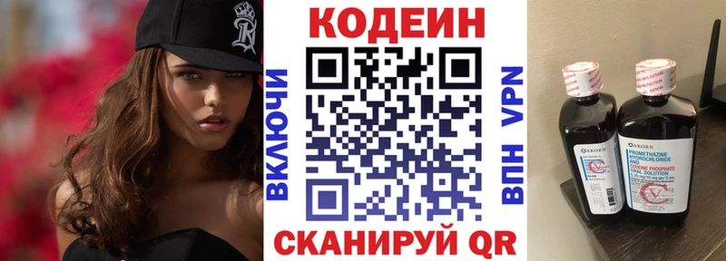Кодеиновый сироп Lean напиток Lean (лин)  закладка  Бикин 