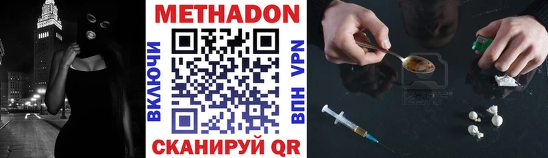 МЕТАДОН methadone Бикин